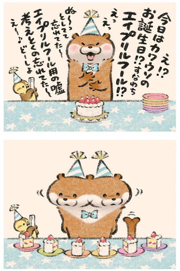 今日はカワウソのお誕生日!?