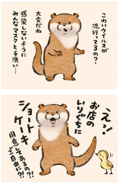 こわいウイルスが流行ってるの？