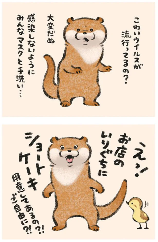 こわいウイルスが流行ってるの？