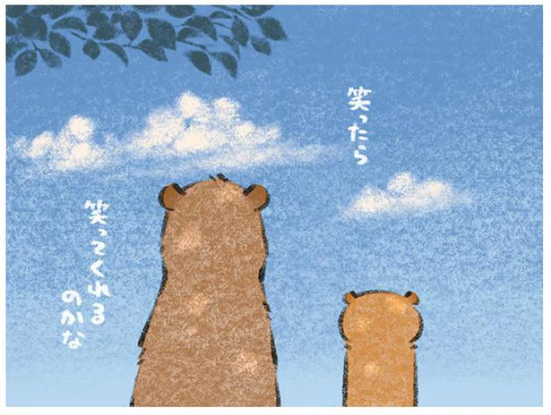 笑ったら笑ってくれるのかな?