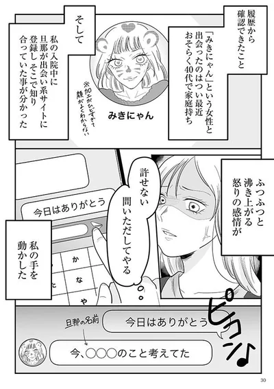 許せない　問いただしてやる