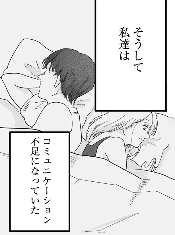 コミュニケーション不足に