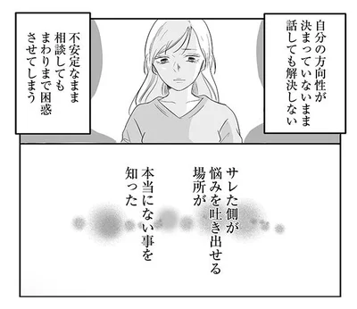 悩みを吐き出せる場所が本当にない事を知った