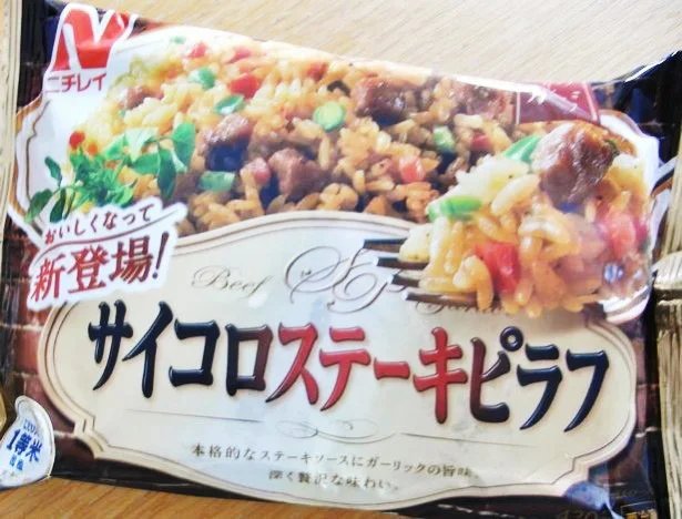 【写真を見る】鉄板焼きの締め的メニューであるサイコロステーキ×米の組み合わせを、手軽に冷凍食品で楽しめる