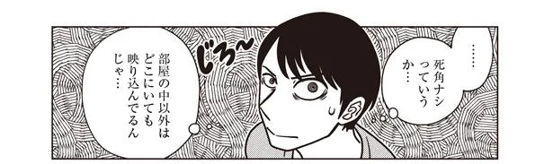 ずっと見られてる感じがする。このマンション、なんか監視カメラ多くない…？／夕暮れのあなたは、少し首をかしげて（2）