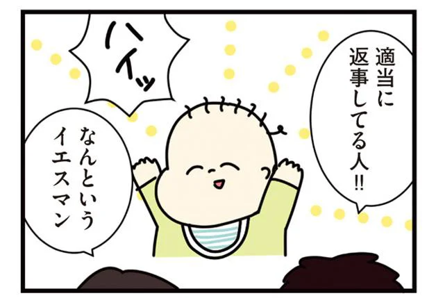 【1歳4〜8ヶ月児】どんな声がけにも「ハイッ」息子の返事が可愛すぎて、しつこく遊ぶ大人たち（2）
