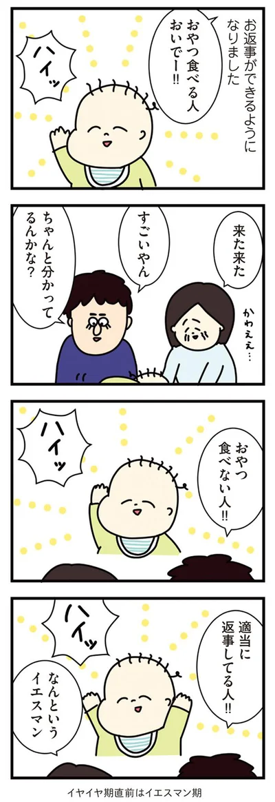 お返事ができるようになりました