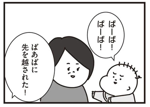 ばあばに先を越された!
