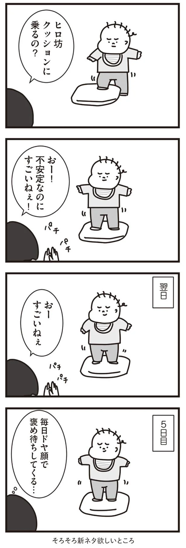 すごいねえ！