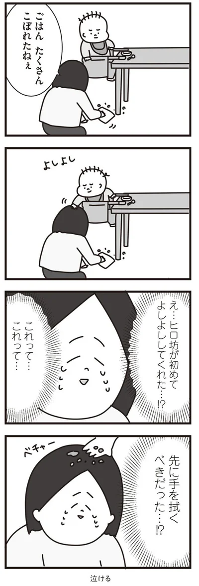 よしよししてくれた…⁉