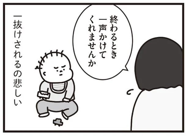 【1歳9ヶ月〜2歳児】親子で遊んでいたはずなのに。何の前触れもなく一抜けする息子（7）