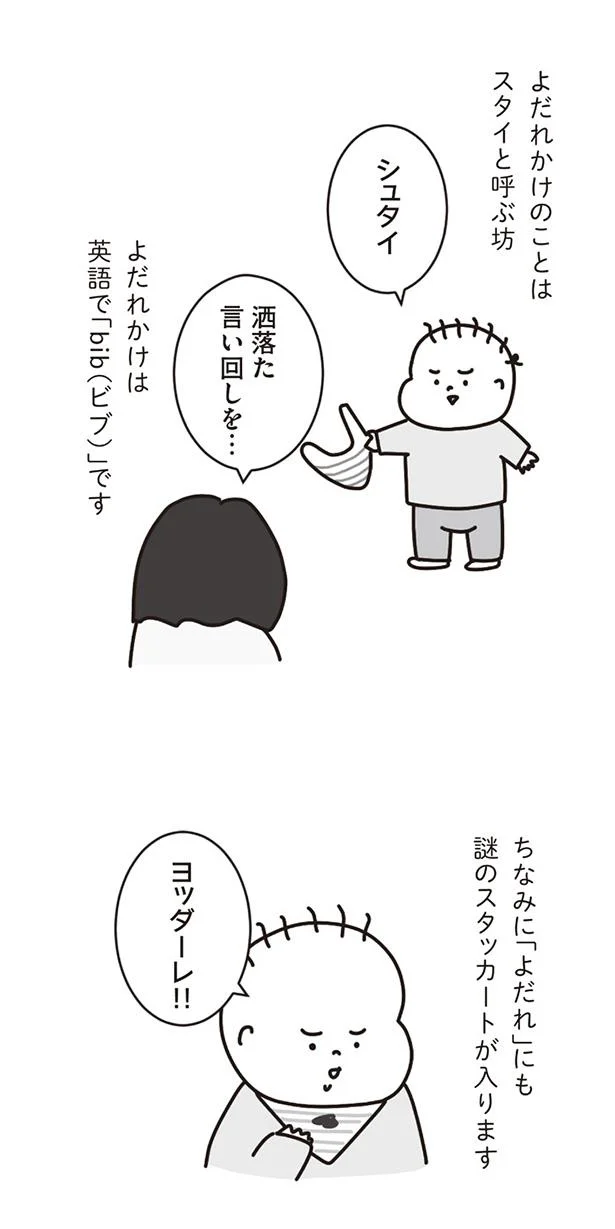 洒落た言い回しを…