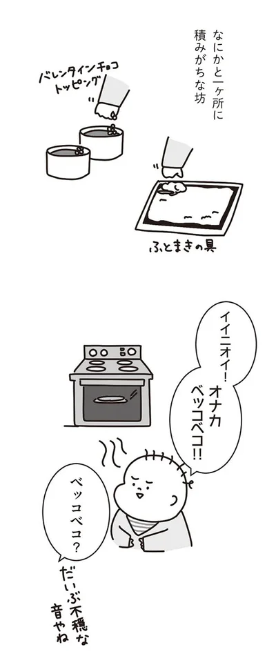 ベッコベコ？