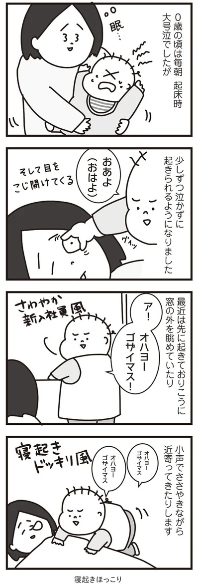 寝起きほっこり