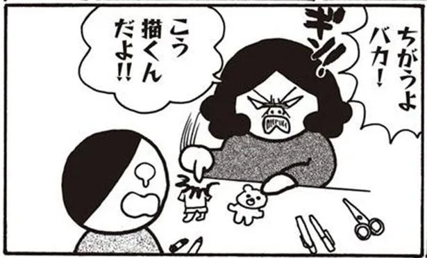 ちがうよバカ!