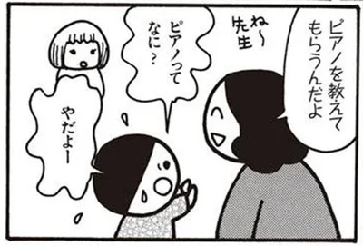 ピアノを教えてもらうんだよ