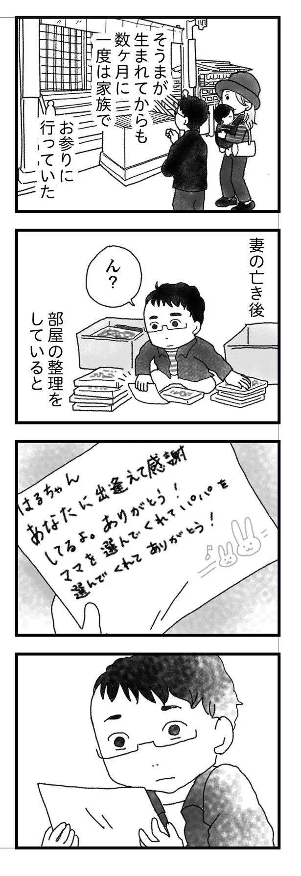 妻の亡き後に見つけたもの