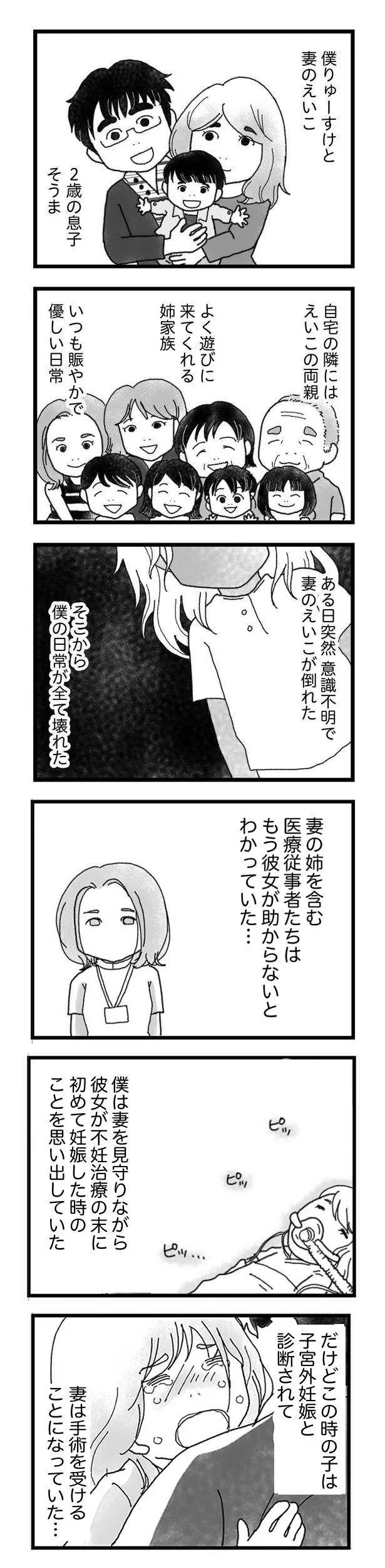  ある日突然意識不明で妻が倒れた