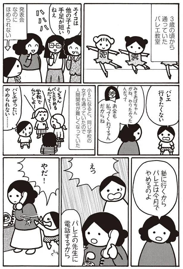 塾に行くからバレエは今月でやめるのよ