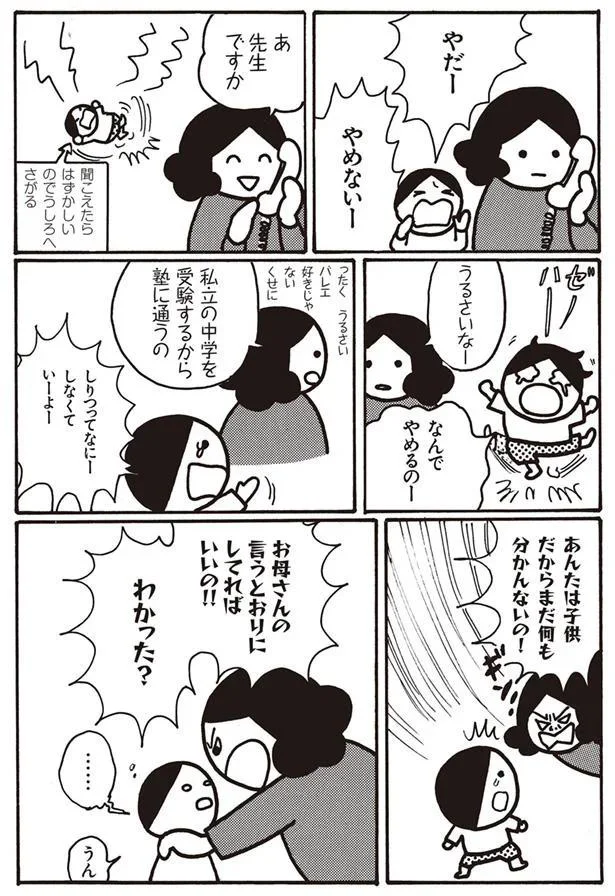 あんたは子供だからまだ何も分かんないの！