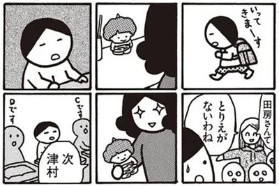 田房さんて　とりえがないわね