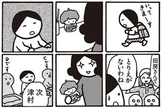田房さんて とりえがないわね