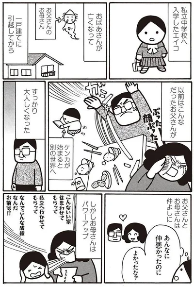 お父さんとお母さんは仲よしに