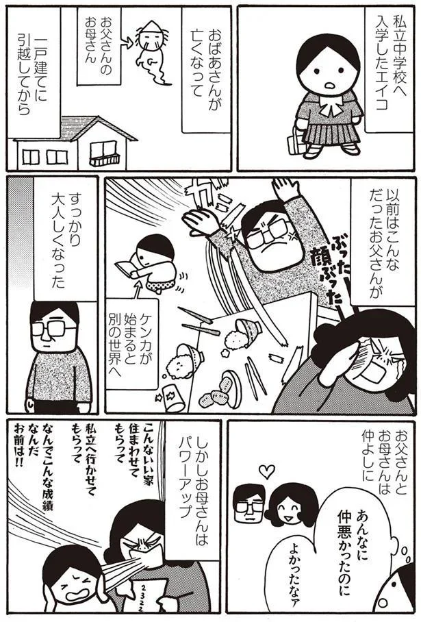 お父さんとお母さんは仲よしに