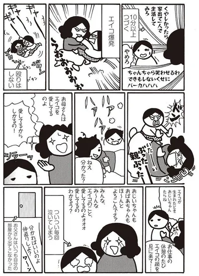 お母さんはエイコを愛してるのよ