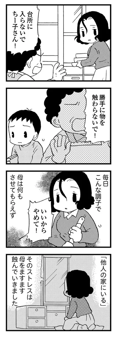 叔母は母に何もさせないようにして…