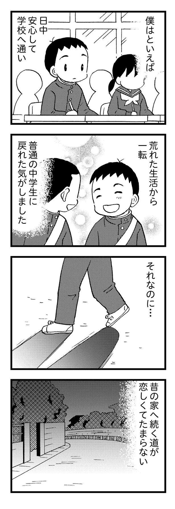 僕は安心して学校に通い出したが…