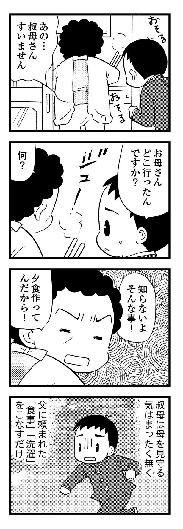 叔母は母を見守る気はまったく無い