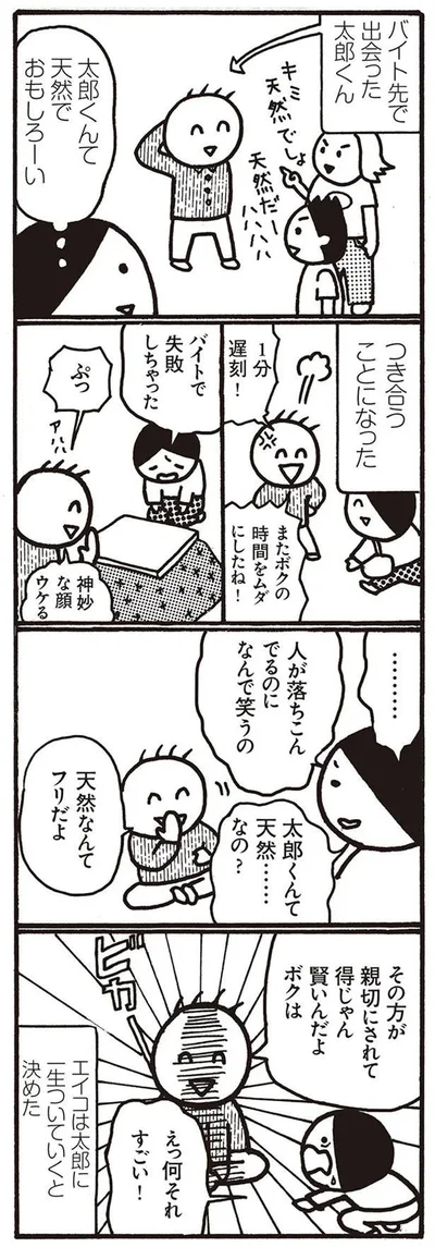 人が落ち込んでるのになんで笑うの