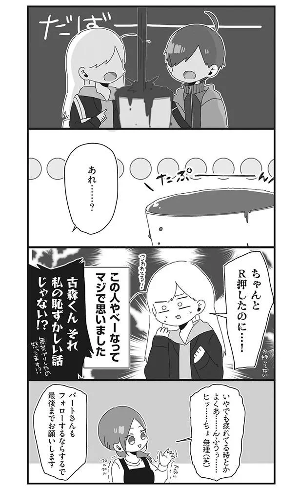 カップコーヒーで大失敗 Rのボタン R と言いながら押したボタンは 8 画像4 6 レタスクラブ カップコーヒーで大失敗 Rのボタン R と言いながら押したボタンは 8 画像4 6 レタスクラブ