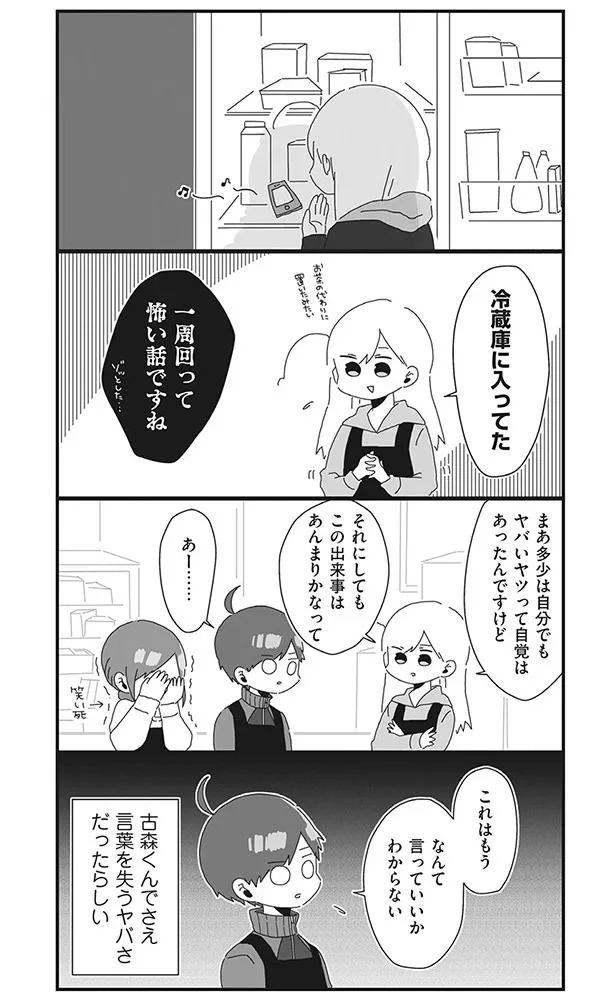 一周回って怖い話ですね