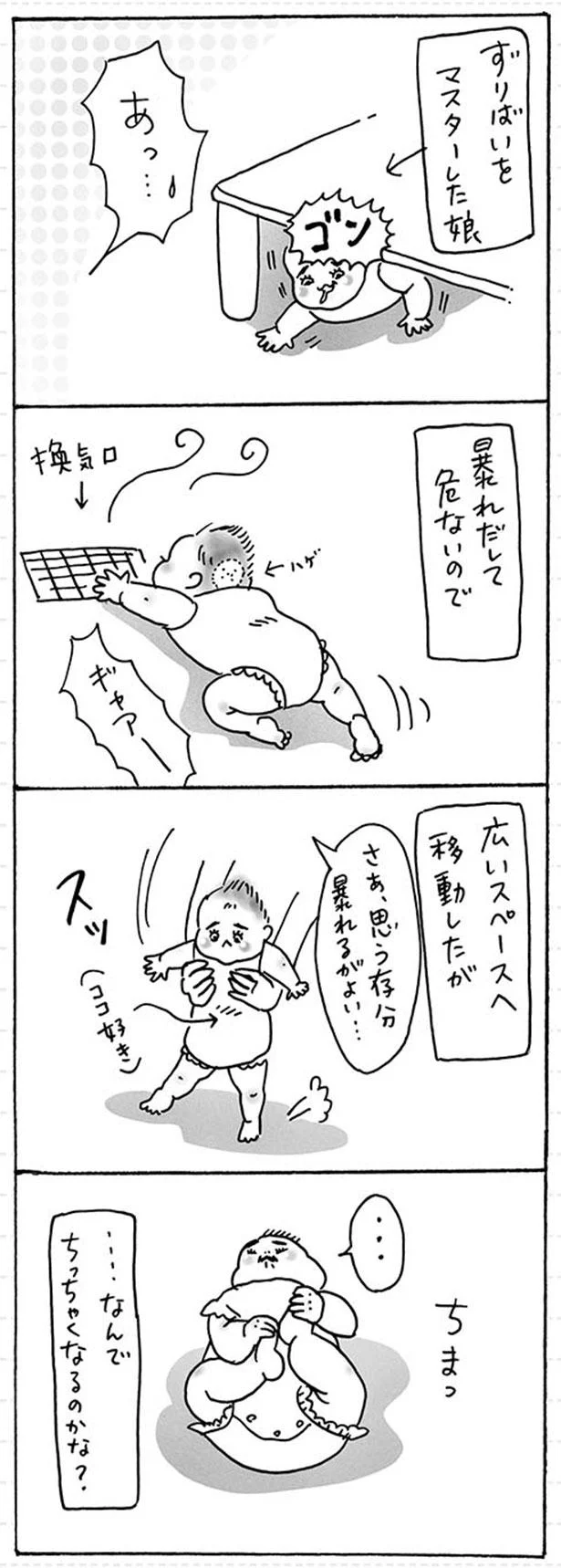 なんでちっちゃくなるのかな？