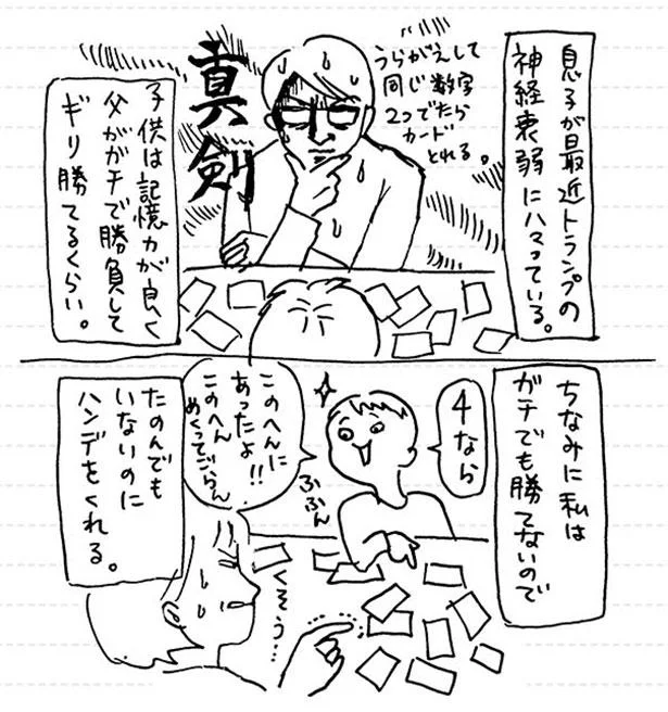 ガチでも勝てない