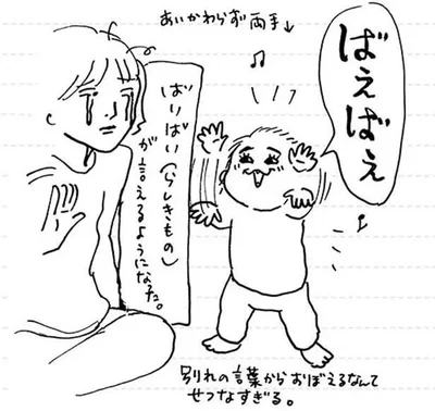 別れの言葉からおぼえるなんて