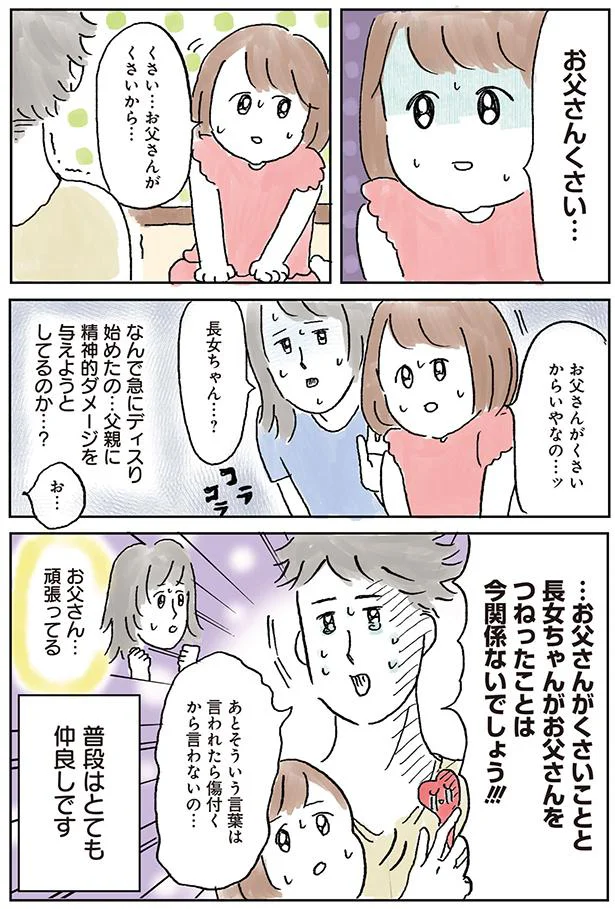 お父さん…頑張ってる