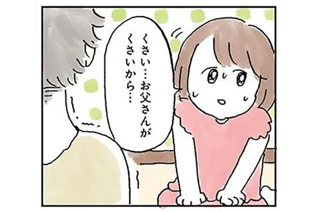 お父さんくさい…