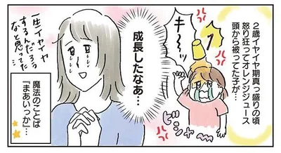 イヤイヤ期だった娘が気持ちを切り替えられるようになった！