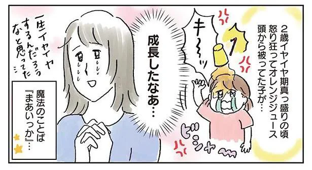 イヤイヤ期だった娘が気持ちを切り替えられるようになった！