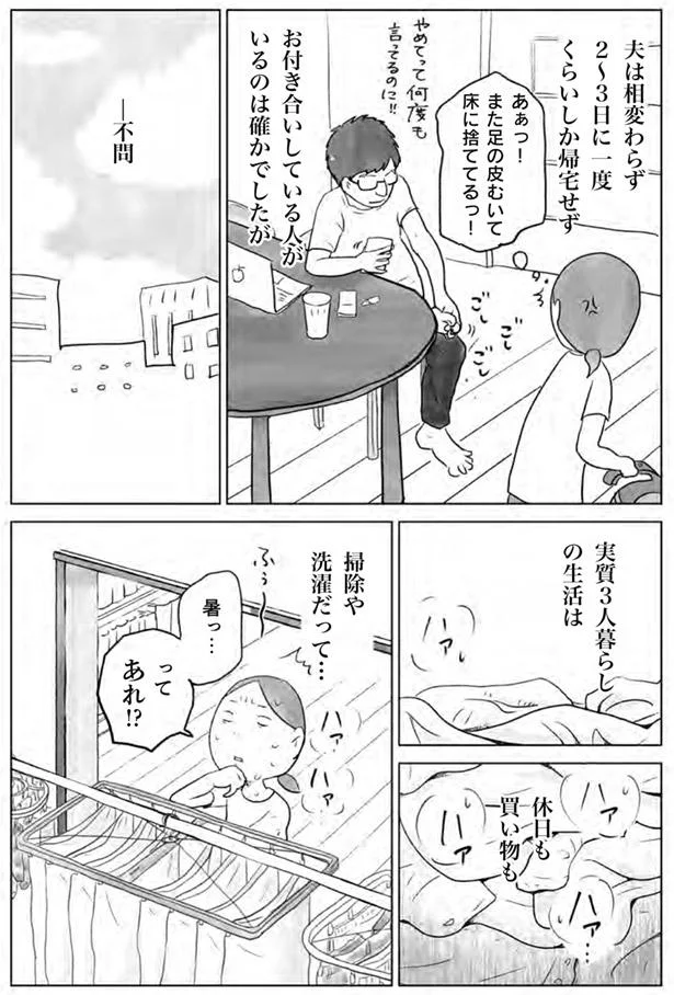 あのさ パパに彼女いるよ 小学生の息子から突然の告白 1 レタスクラブ