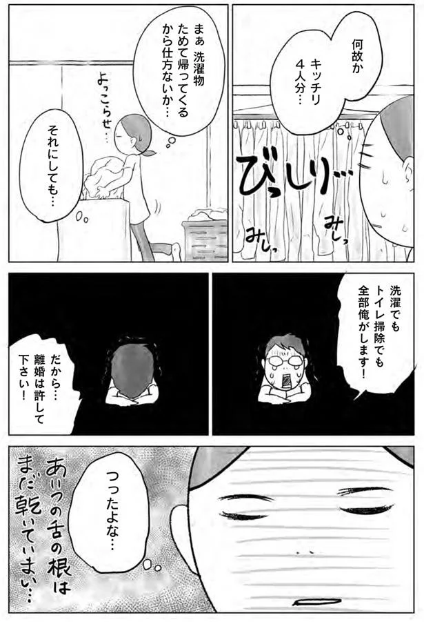あのさ パパに彼女いるよ 小学生の息子から突然の告白 1 画像5 12 レタスクラブ