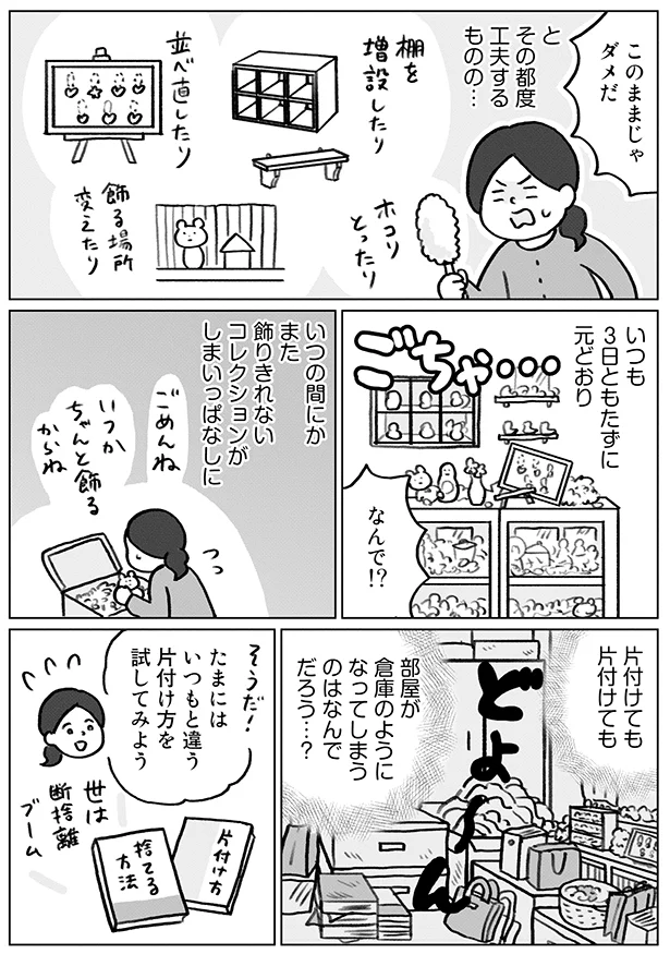 部屋が倉庫のようになってしまう