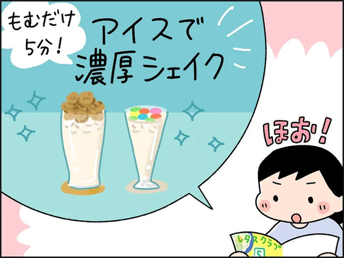 もむだけ5分!アイスで濃厚シェイクを発見!