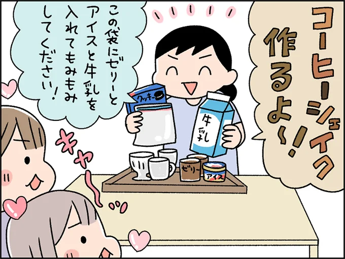 コーヒーシェイク作るよ～！