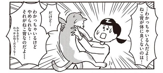 ねこ背が体に良くないのはわかっちゃいるんだよ！