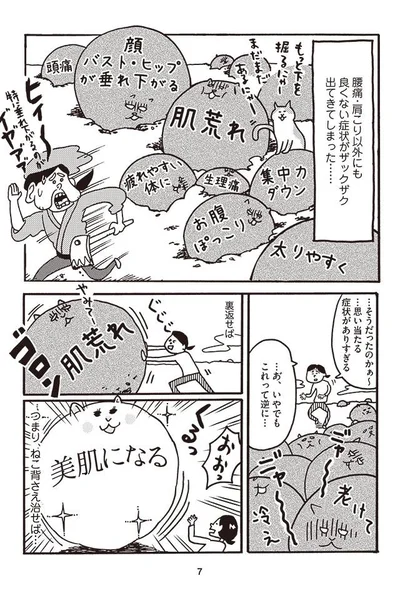 思い当たる症状がありすぎる