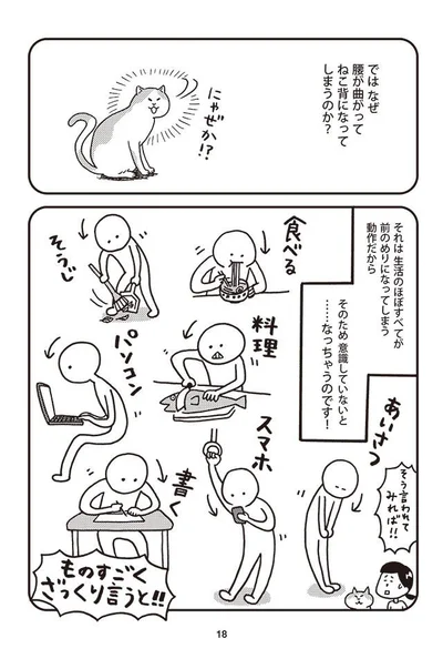 生活のほぼすべてが前のめりになってしまう動作